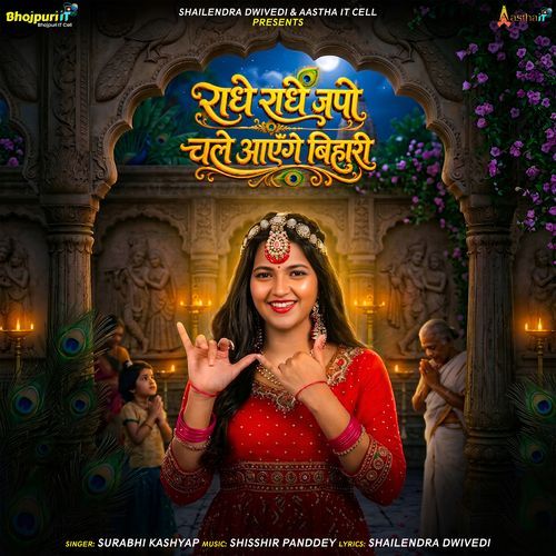 Radhe Radhe Japo Chale Aayenge Bihari