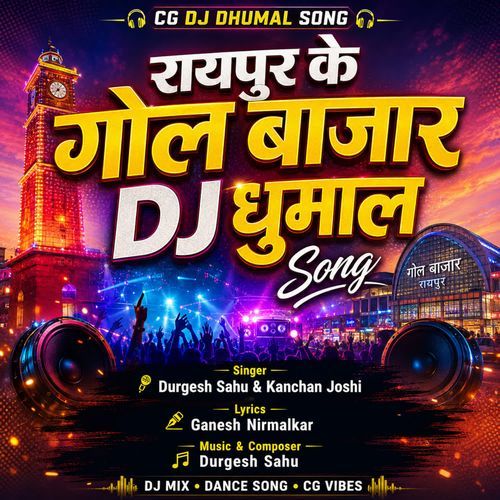 Raipur Ke Gol Bazar DJ Dhumal