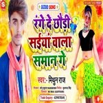 Rang de chhaudi saiya wala saman gay