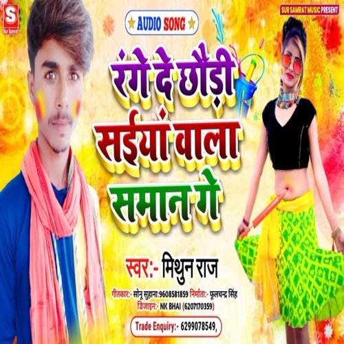 Rang De Chhaudi Saiya Wala Saman Gay