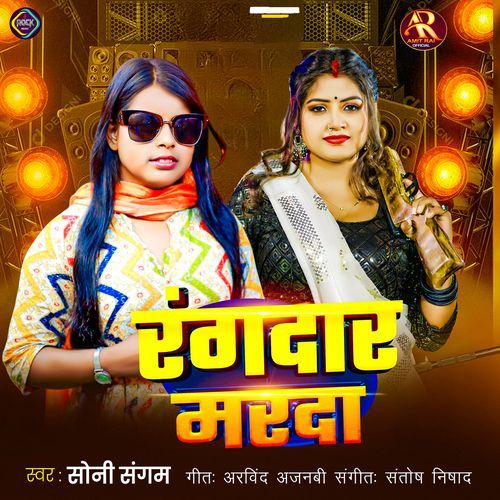 Rangdaar Marada