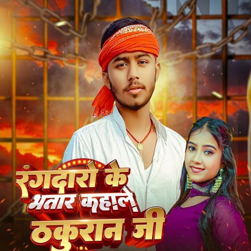 Rangdar Ke Bhatar Kahale Thakuran Ji