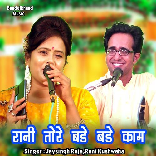 Rani Tore Bade Bade Kam Songs Download - Free Online Songs @ JioSaavn