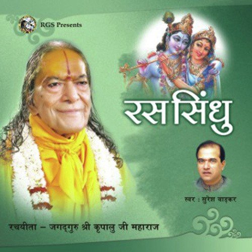 Radhey Govind Govind Radhey