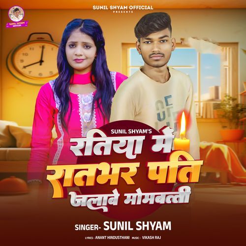 Ratiya Me Ratbhar Pati Jalabe Mombatti
