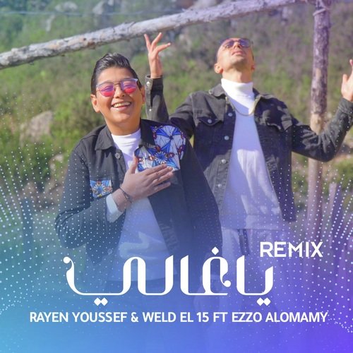 يا غالي (Remix)_poster_image