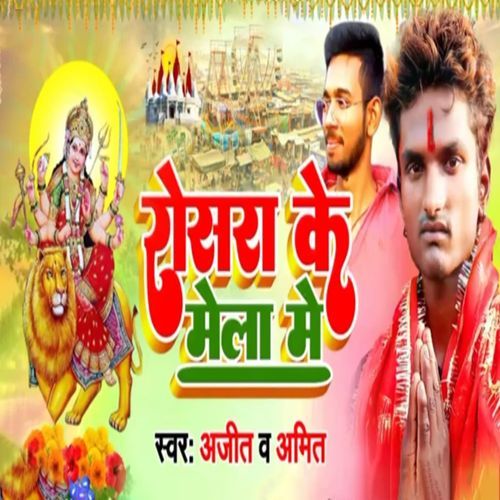 Rosra Ke Mela Mein