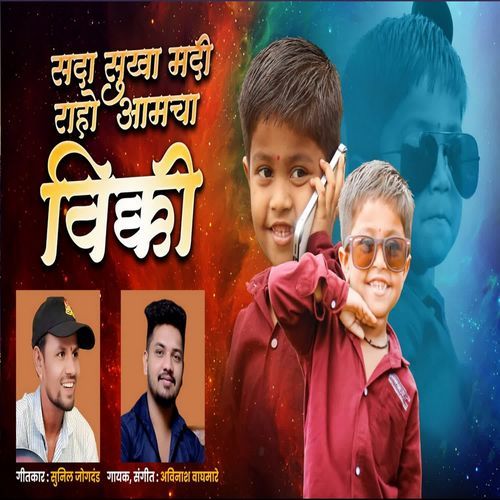 Sada Sukha Madi Raho Aamcha Vicky