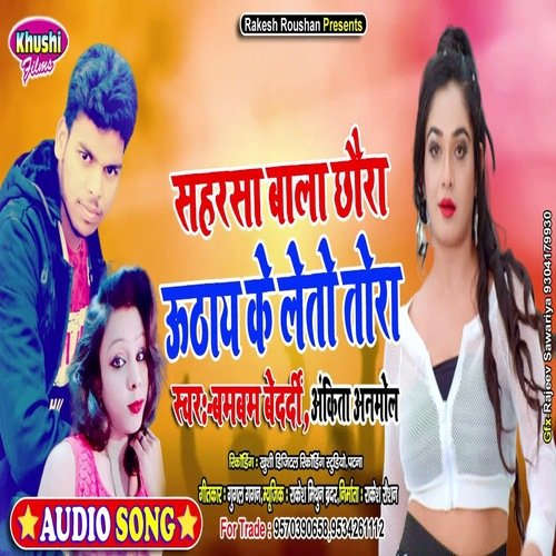 Saharasa Wala Chhaura Utha Ke Letao Tora (Bhojpuri Song)