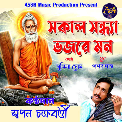 Sakal Sandhya Bhojore Mon_poster_image