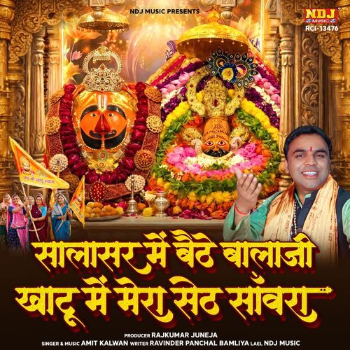 Salasar Me Baithe Balaji Khatu Me Mera Seth Sanwara