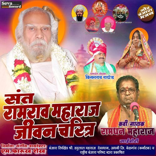 Sant Ramrao Maharaj Jivan Charitra