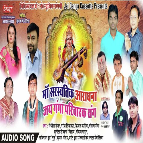 Jay Jay Maay Saraswati