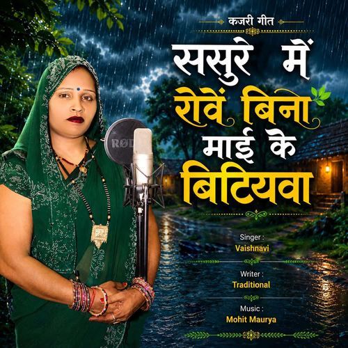 Sasure Me Rowe Bina Mai Ke Bitiywa