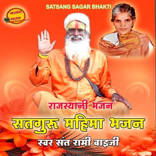 Bhag Janka Sant Pawna Aave