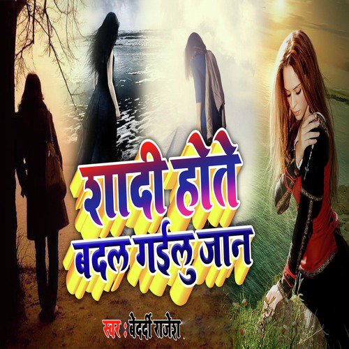 Shaadi Hote Badal Gailu Jaan - Single_poster_image