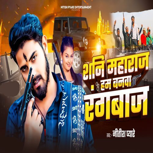 Shani Mahraj Ham Banwa Rangwaj