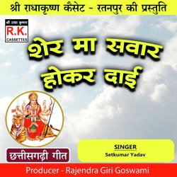 Sher Ma Savar Hoke Dai