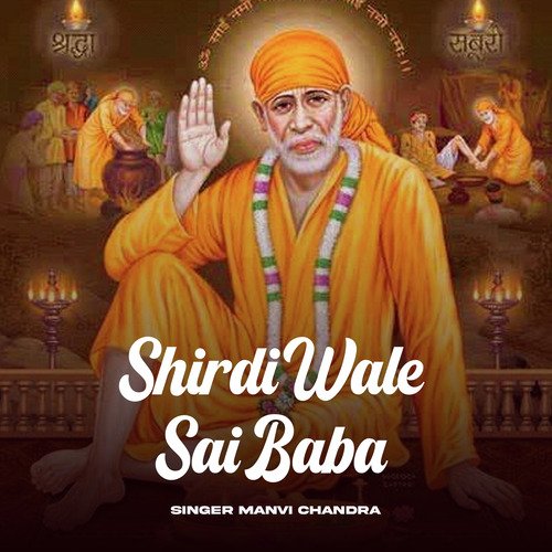 Shirdi Wale Sai Baba