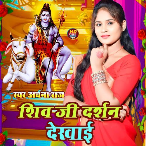 Shiv Ji Darsan Dekhai