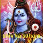 Shiv Ka Sahara