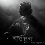 Shob Chup Bappa Mazumder artwork