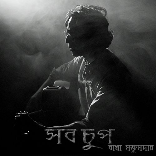 Shob Chup Bappa Mazumder