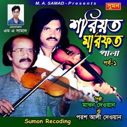 Allah Nobir Dhoni Diyo