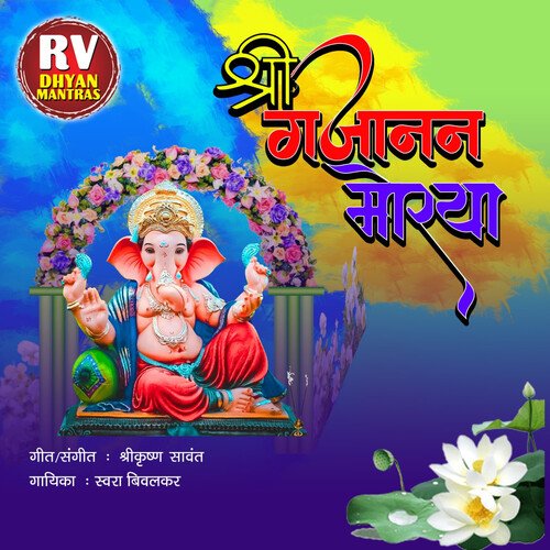 Shree Gajanan Morya