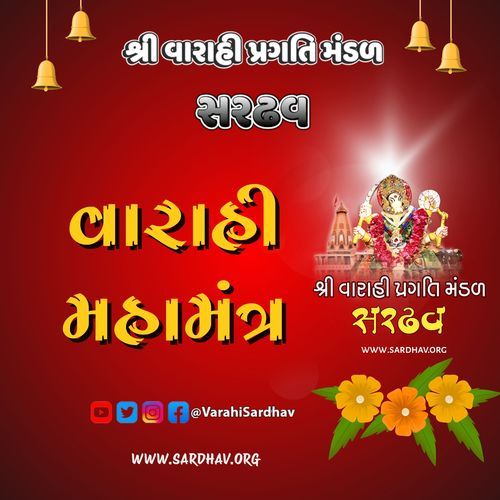 Varahi Mahamantra - Shree Varahi Pragati Mandal Sardhav