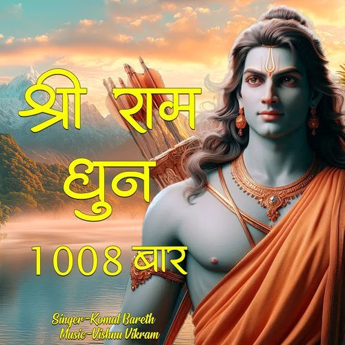 Shri Ram Dhun 1008 Baar