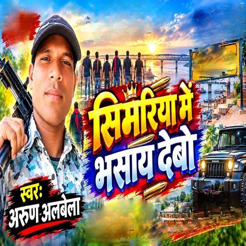 Simariya Me Bhasay Debo