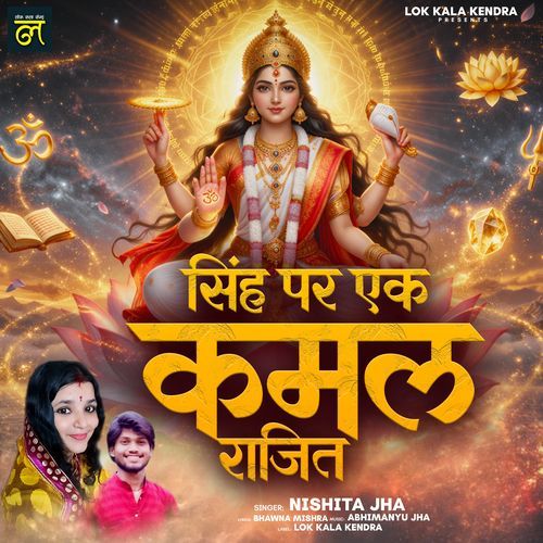 Singh Par Ek Kamal Rajit