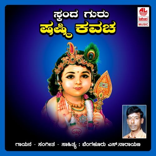 Skandaguru Shasthi Kavacha