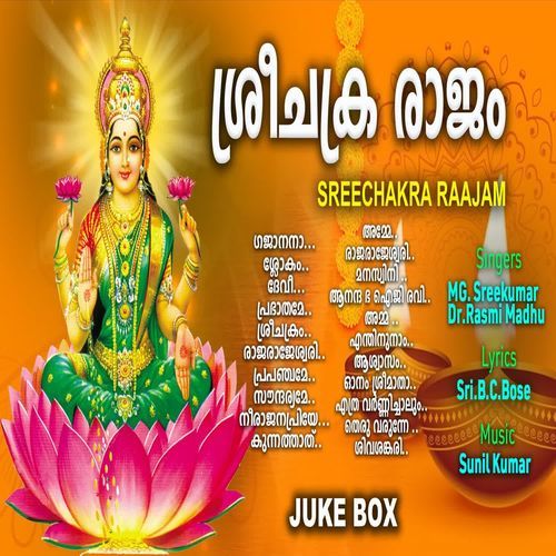 Sree Chakra Raajam