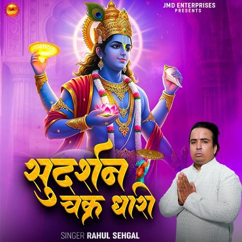 Sudarshan Chakra Dhari (Old) Hari Ji