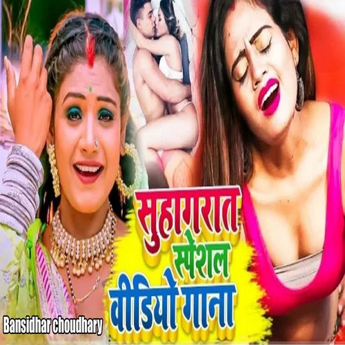 Suhagraat Speshal Video Gaana