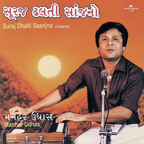 Ghabhru Ankho Ma (Album Version)