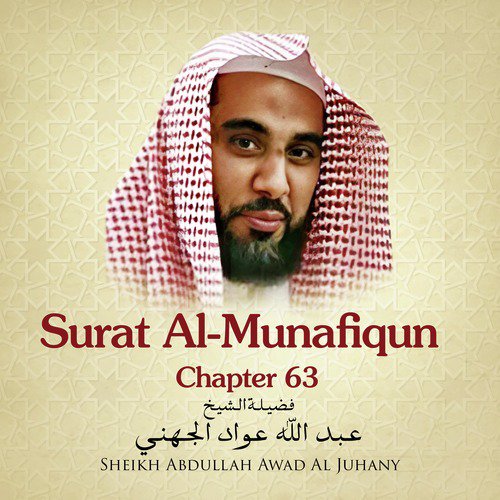 Surat Al-Munafiqun, Chapter 63_poster_image