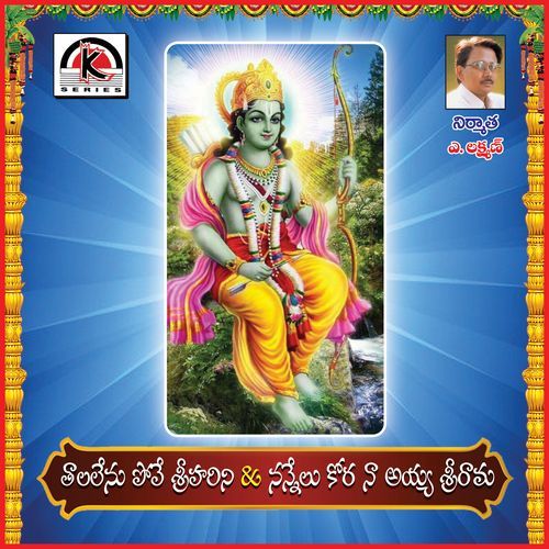 Talalenu Poove - Nannelukora Naiah Shri Rama