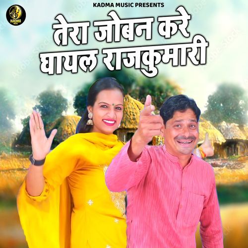 Tera Joban Kare Ghayal Rajkumari