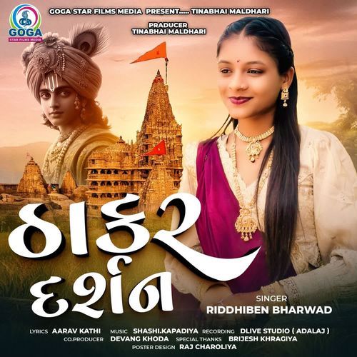 Thakar Darshan