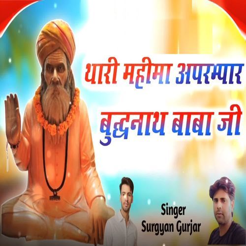 Thari Mahima Aparmpar Budhnath Baba Ji