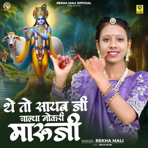 The To Sayab Ji Chalya Nokari Maruji