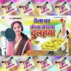 Thela Par Kela Bechela Dulhawa (Bhojpuri)-GFE6fgZDQmk