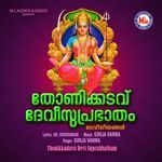 Yaa Devi Sarva Slokam