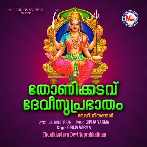 Thonikkadavu Devi Suprabhatham