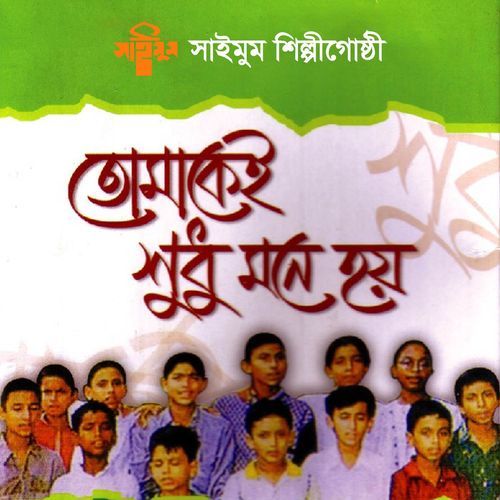 Dukhider Priyojon Tumi