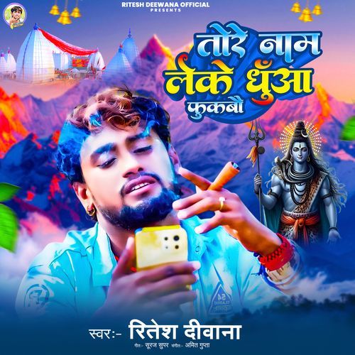 Tor Naam Leke Dhua Fukbau