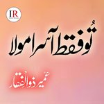 Tu Faqat Aasra Maula